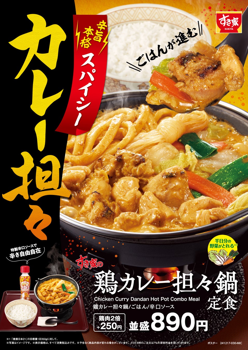 熱烈中華食堂日高屋12月20日(金)より価格改定のお知らせ