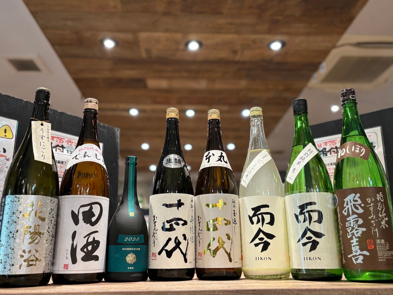 十四代、新政、而今、田酒、飛露喜も飲める『超豪華希少酒飲み比べプラン』8,000円｜12月16日(月)〜12月31日(火)、日本酒原価酒蔵「新宿総本店」で開催！