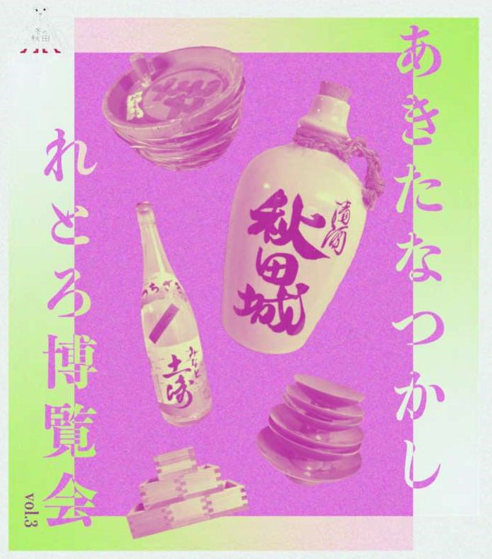 山崎12年や白州12年が入っているかも！ワクワクをお届けする「スピリッツ＆ウイスキーガチャ」に第3弾が登場！