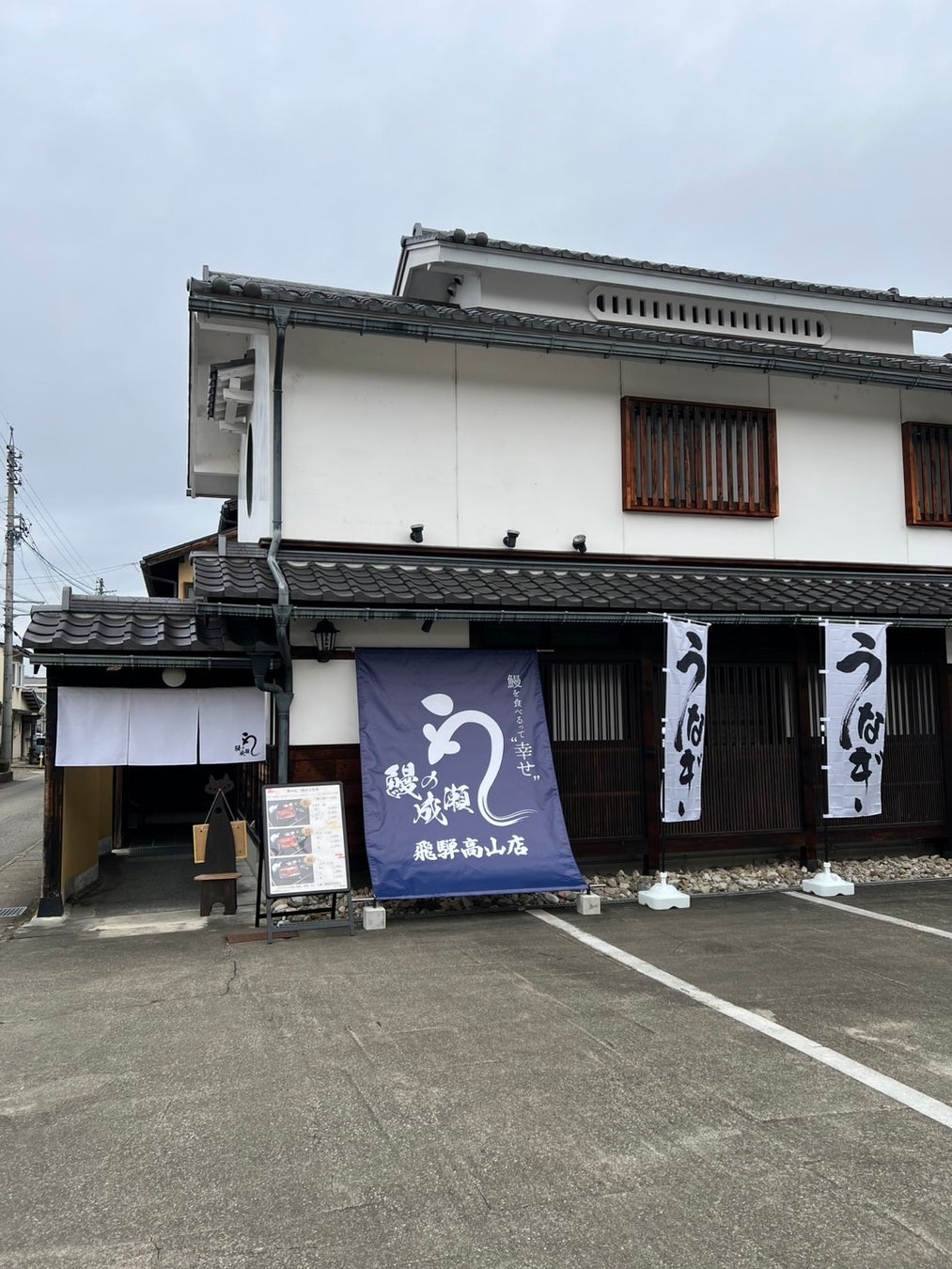 栄養たっぷりの鰻を格安に食べられる鰻専門店　鰻の成瀬 飛騨高山店12月14日オープン