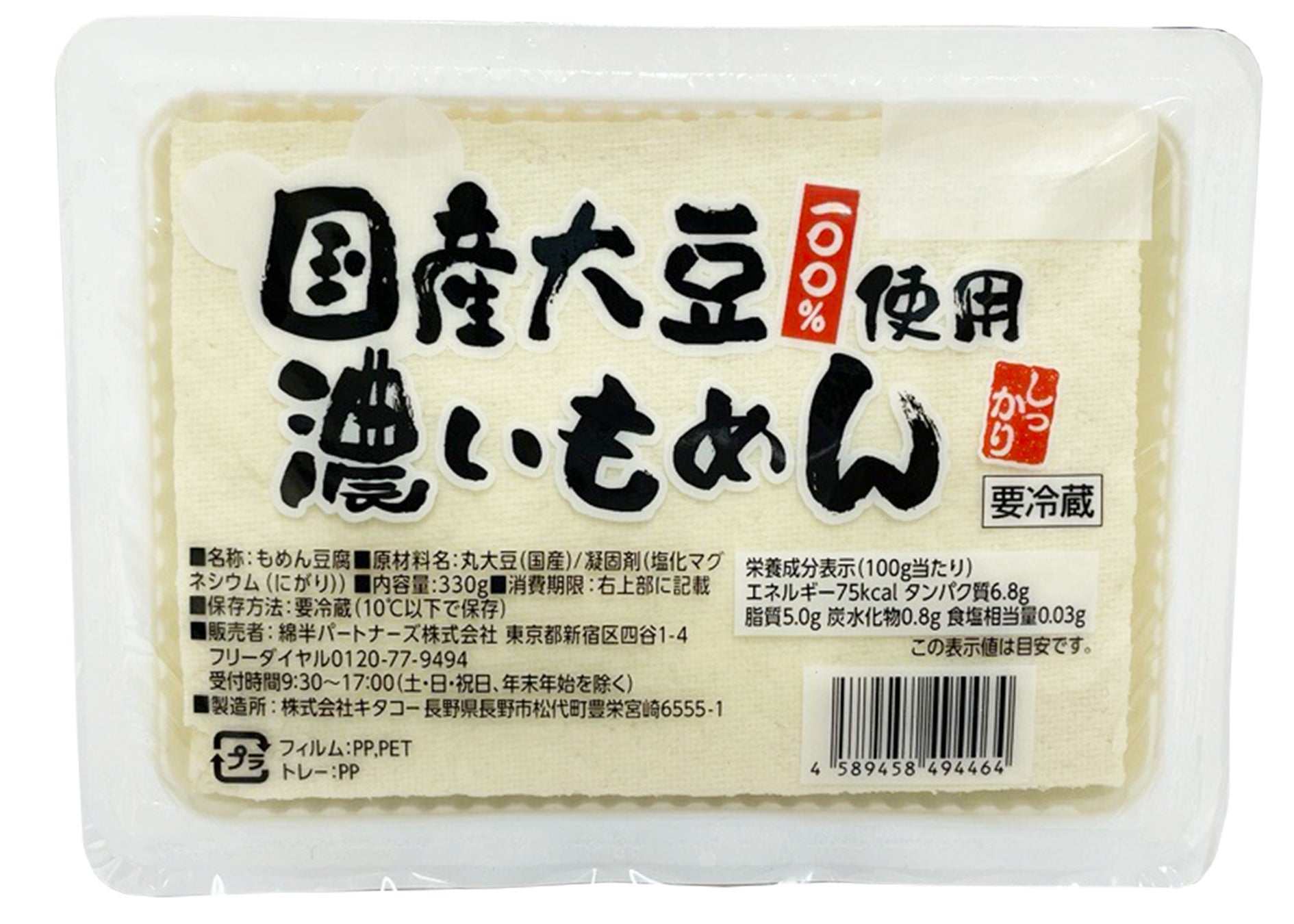 綿半オリジナル商品「国産大豆100％使用　濃いもめん・絹ごし」新発売！