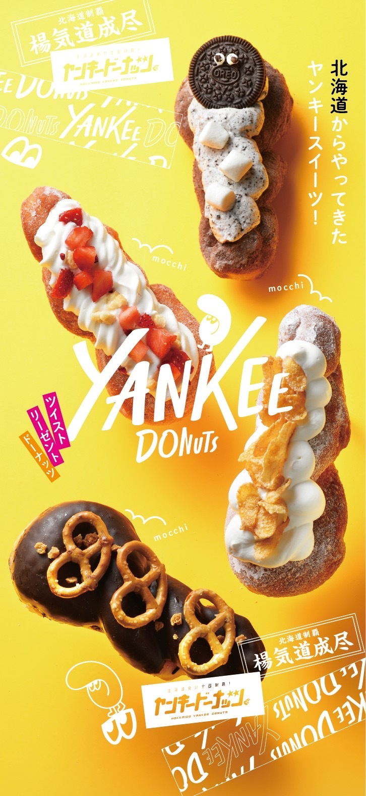 「もちもちにつっぱれ」“ツイストリーゼントドーナッツ”
12/21(土)『YANKEE DONUTS』リニューアルオープン！