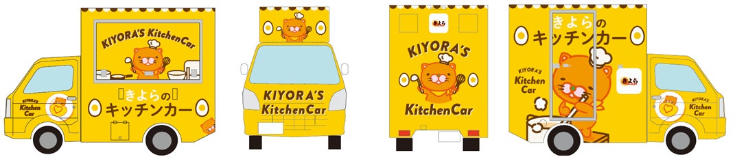 「きよら グルメ仕立て」の卵を使用した商品を味わえる“きよらのキッチンカー“を12月20日（金）より始動！第一弾は、『きよらで作った濃厚プリン』を販売