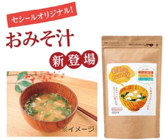 セシールこだわりのオリジナル健康食品。いつものみそ汁を変えるだけで簡単にたんぱく質を摂れる「みそ汁deたんぱく質」がセシールから新発売。