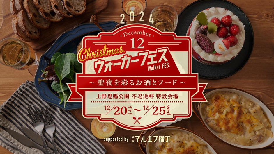 東日本コーヒー商工組合８０周年記念事業『コーヒーサミット2025』開催のご案内