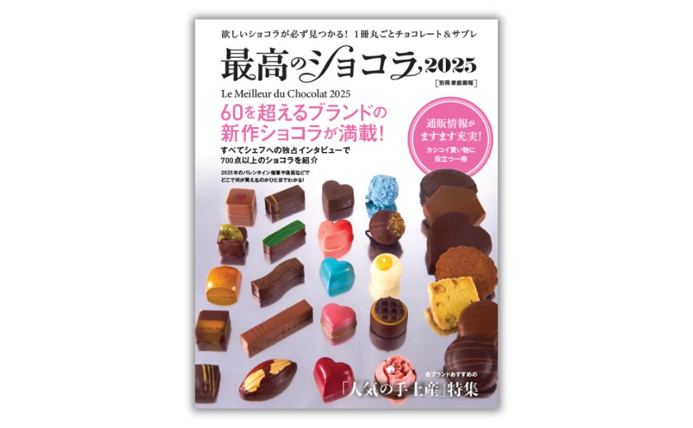 【募集開始】ご好評につき再び実施！ロッテ「ガーナ」とお届けする「親子でチョコレート作り体験教室」を2025年バレンタイン時期に開催