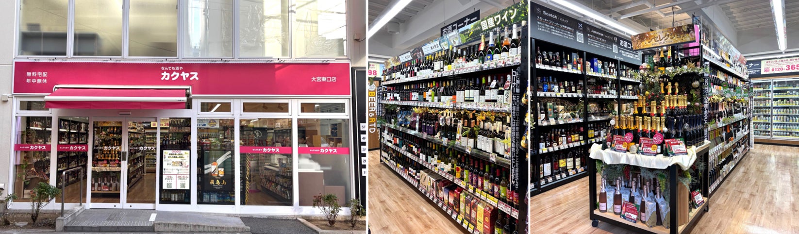 「1 本から、ピンポーン！」のカクヤス、埼玉県内3店舗目となる、『なんでも酒やカクヤス 大宮東口店』を12月20日（金）にオープン！