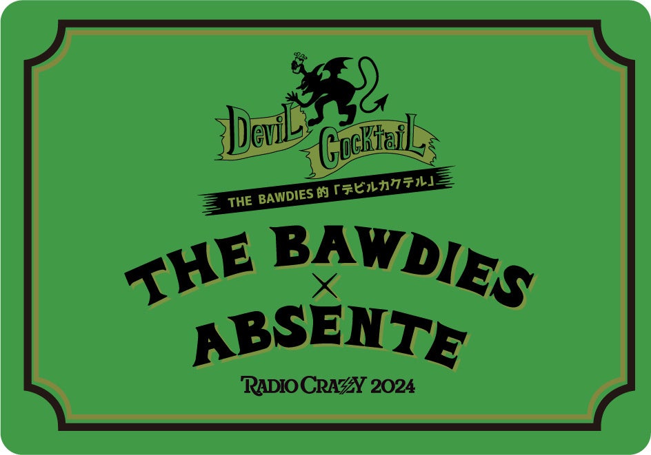 THE BAWDIESが悪魔の酒アブサントで「THE BAWDIES的デビルカクテル」を製作！20歳未満飲用可の非アルコールカクテルも展開。FM802 RADIO CRAZY 2024会場限定で販売。