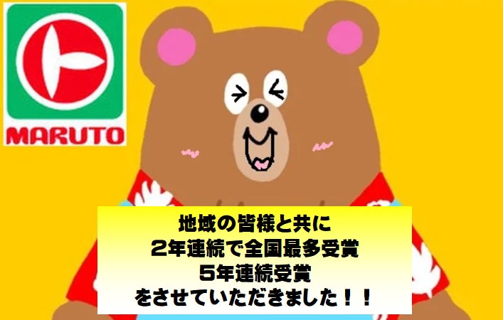 「ファベックス惣菜・べんとうグランプリ2025」2年連続の企業最多受賞（日本一）と5年連続受賞のご報告（株式会社マルト）