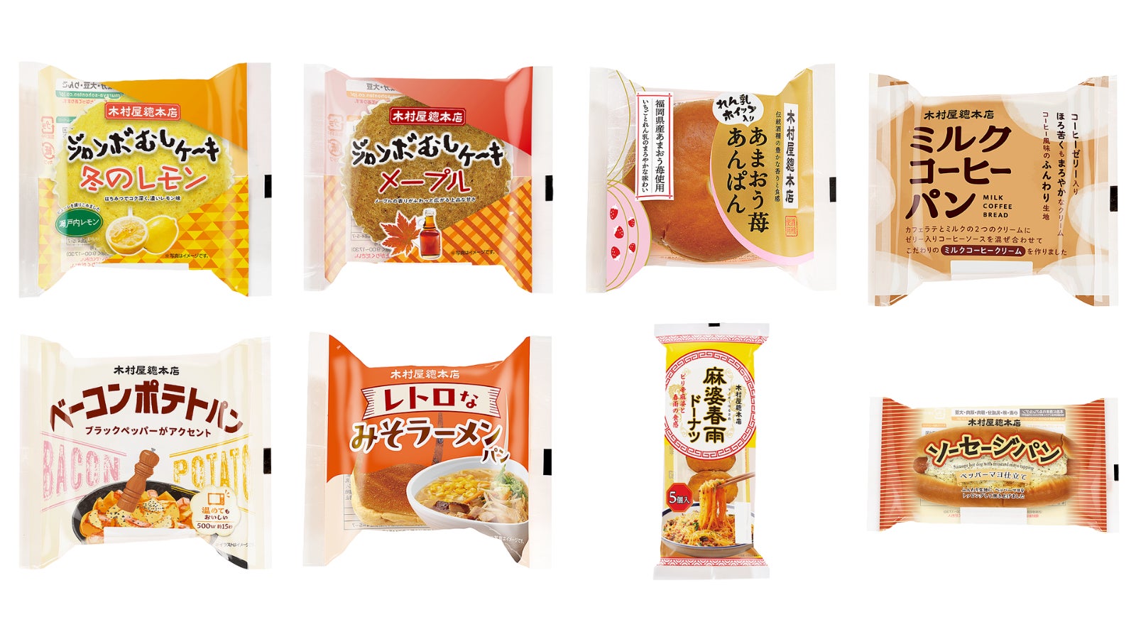 【木村屋總本店】【新発売】冬にピッタリなコク深い味わい、ジャンボむしケーキ「冬のレモン」「メープル」が登場！ホイップ入り「あまおう苺あんぱん」など新商品8種類を関東近郊のスーパーで1月1日発売