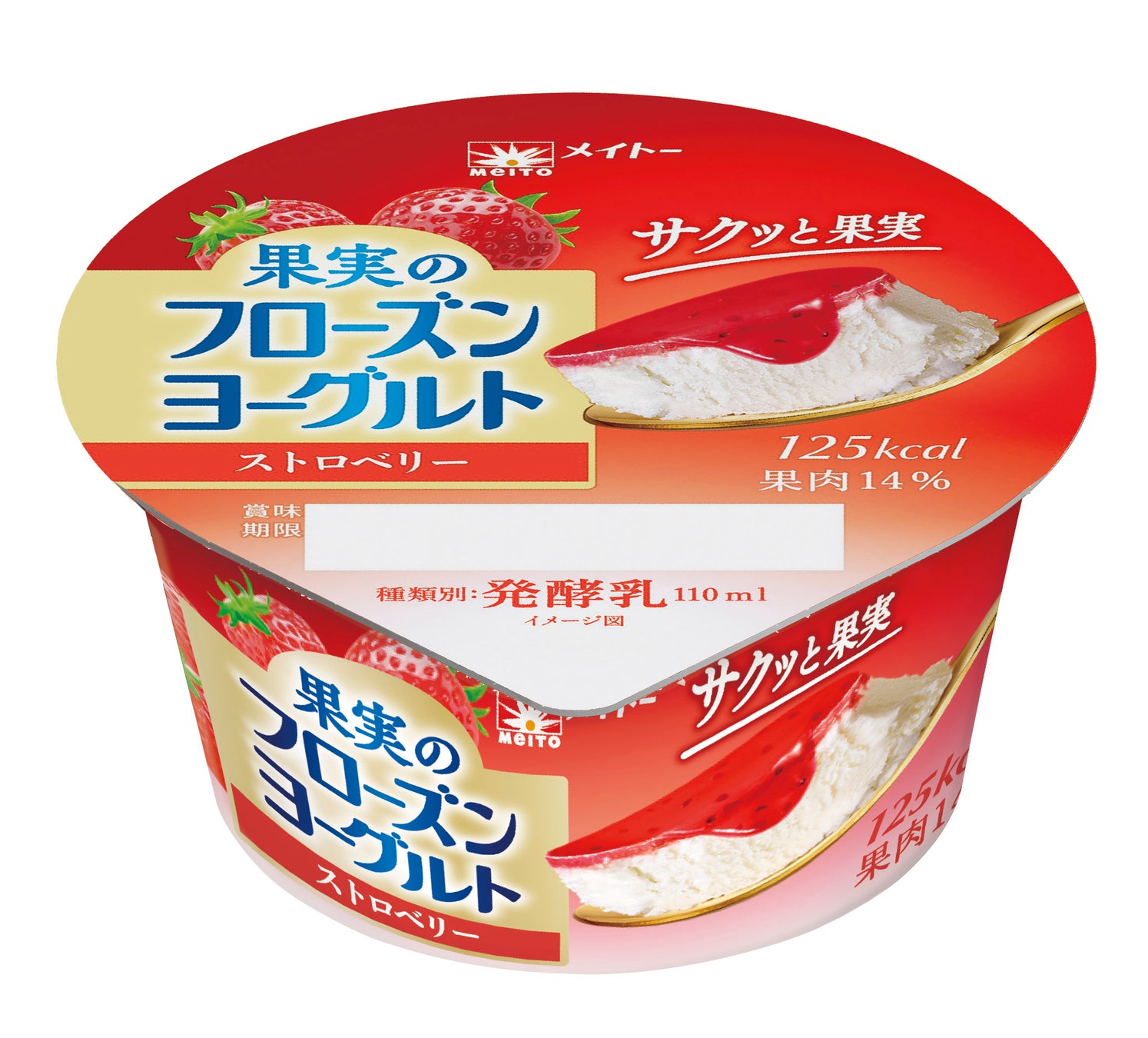 ピューレ入りの濃厚ないちごソースで2層になった！スッキリとした甘さ＆サクっと食感のフローズンヨーグルトから新商品！『果実のフローズンヨーグルト ストロベリー』