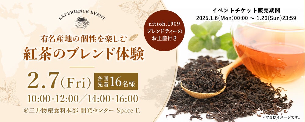 あなたの理想の紅茶を。オリジナルの紅茶がつくれる「有名産地の個性を楽しむ紅茶のブレンド体験」開催