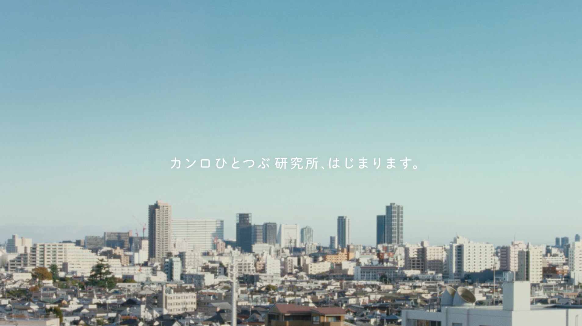 心がひとつぶ、大きくなる。飴がもたらす価値を紐解き、見つめなおすプロジェクト　「カンロ ひとつぶ研究所」 2025年始動