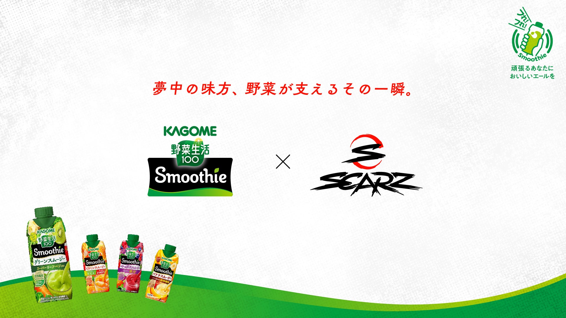 プロeスポーツチーム『SCARZ』とスポンサー契約締結