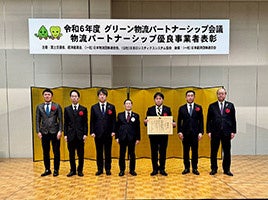 「令和６年度物流パートナーシップ優良事業者表彰」において「グリーン物流パートナーシップ会議 特別賞」を受賞