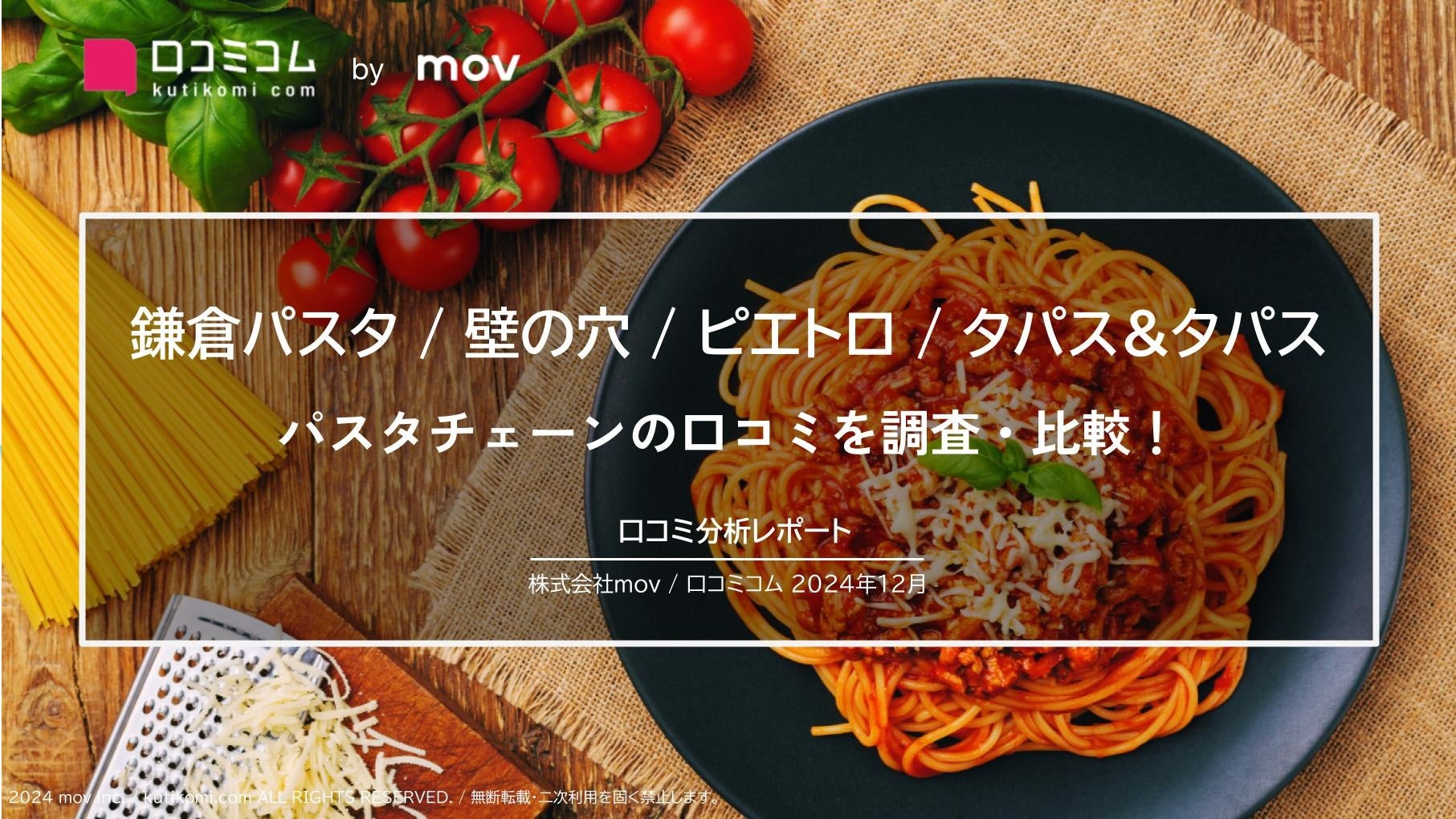 人気パスタチェーン4ブランドの口コミを徹底調査！「パスタ」以外で評価されているポイントとは？