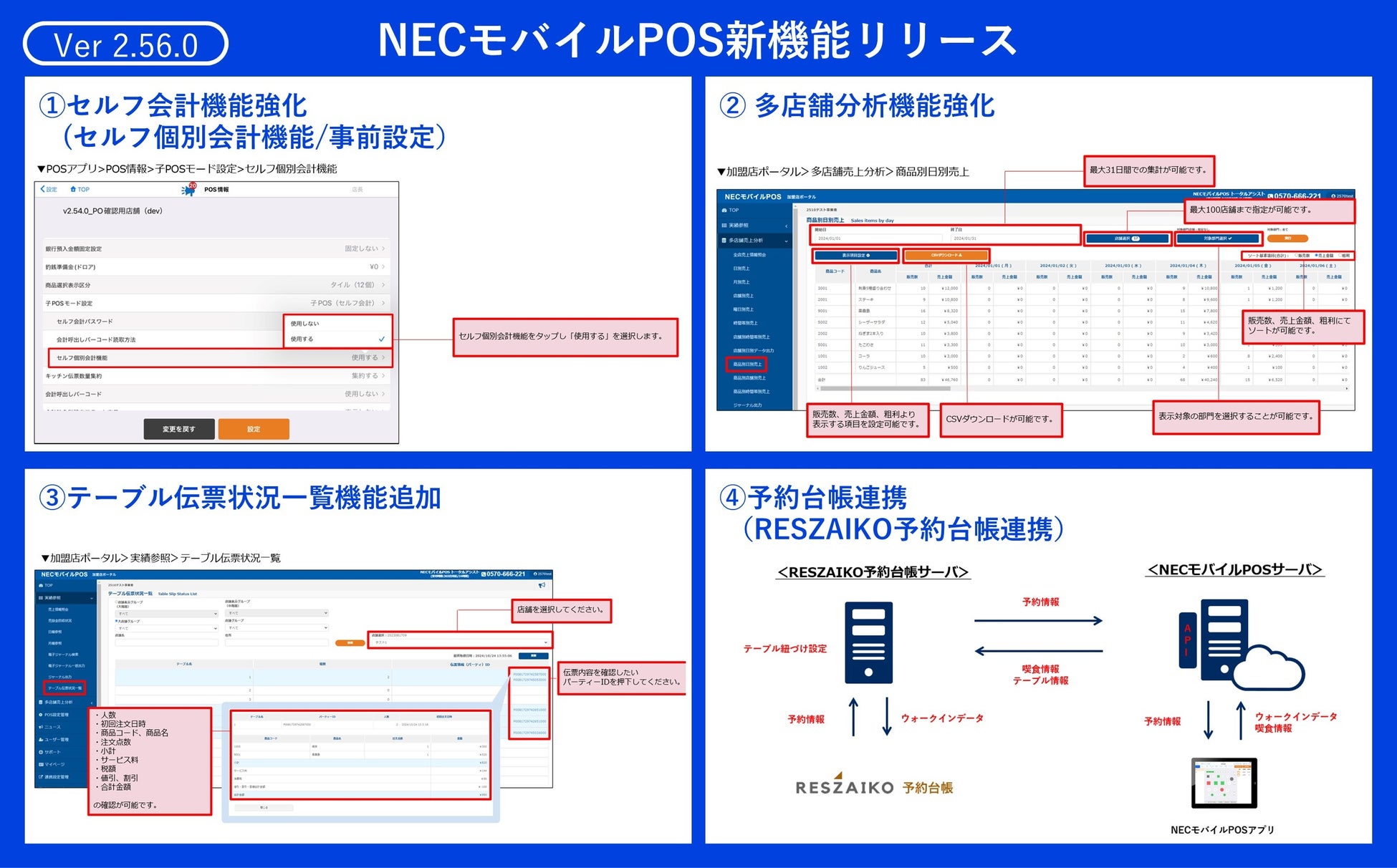 NECモバイルPOS、飲食店の新たなサービスに対応する最新バージョン(Ver2.57.0)をリリース