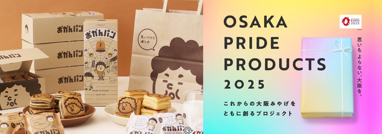 1日3,000個販売するミルクパンが進化した大阪みやげ「おかんパン」　「OSAKA PRIDE PRODUCTS 2025」大阪代表商品2025に選出されました！