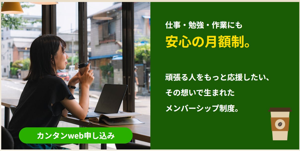 【セルフカフェがサブスク解禁】名古屋発の無人カフェ”セルフカフェ”が2024年12月31日よりサブスクプランを販売開始いたします‼