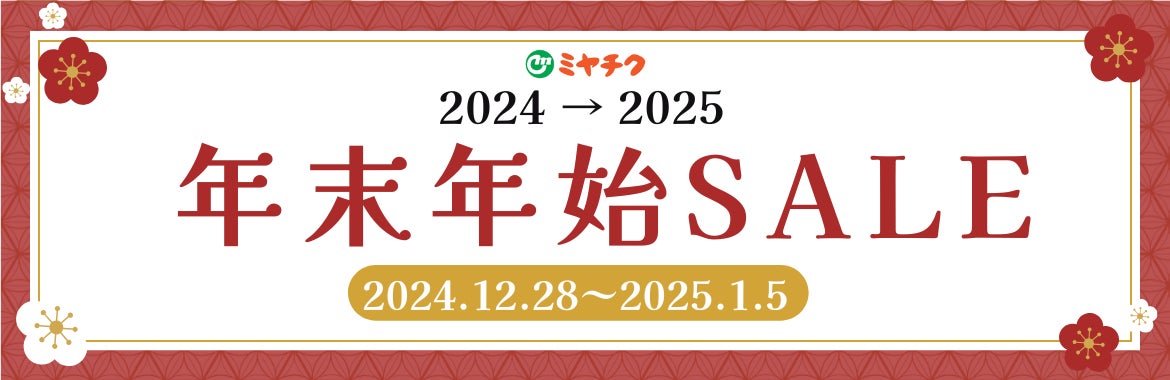 【新年を豪華に！*年末年始 SALE*を開催するっちゃが！】数量限定で宮崎牛がお得にゲットできるとよ～～～！