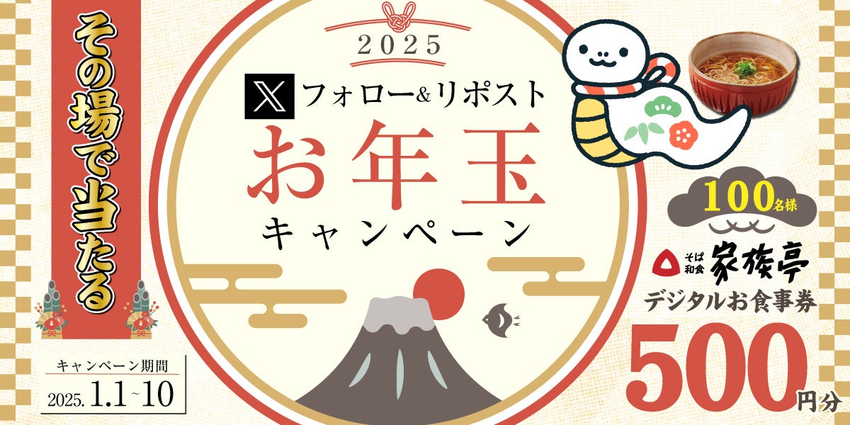 創業360年の山梨の酒蔵「笹一酒造」、2025年の元旦に御神酒を奉納する北口本宮冨士浅間神社にて、参拝者へ新年の祝酒を振舞います