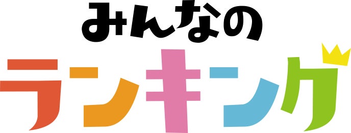 【みんなのランキング】おせちの人気具材がユーザー投票で決定！1位は「栗きんとん」