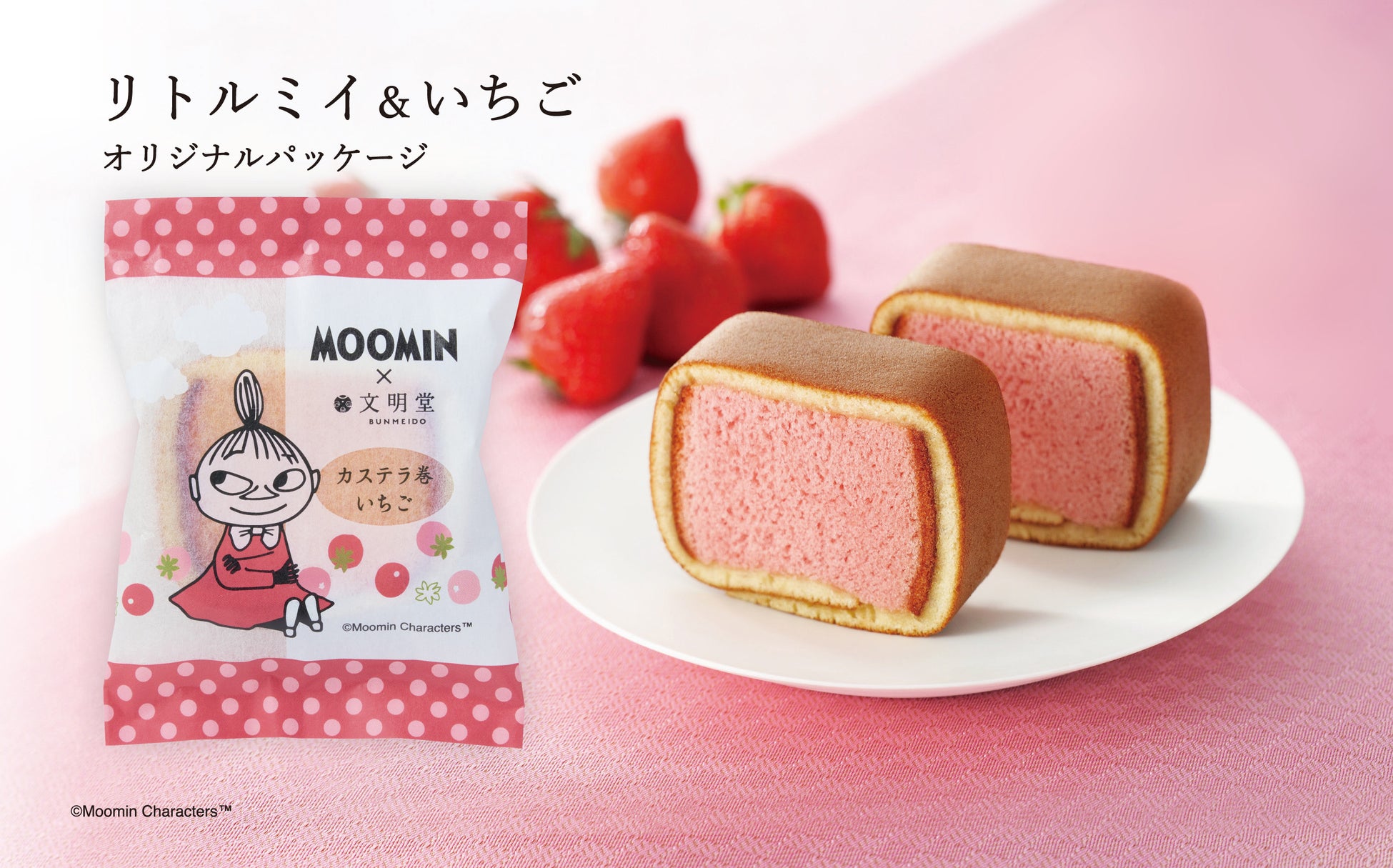 【ムーミン×文明堂】春を彩るリトルミイのパッケージ♪季節限定「ムーミン カステラ巻 いちご」を入れたオリジナルギフト。2025年1月7日発売