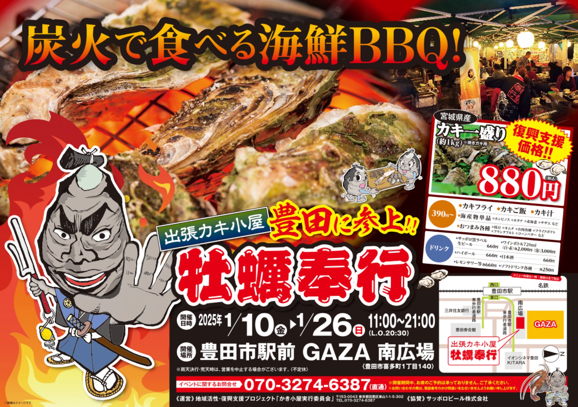 愛知：「 豊田市駅前GAZA専門店街 南広場 」で期間限定開催！！ ▶︎▶︎殻付き牡蠣がなんと約１kg880円！！ 出張カキ小屋「牡蠣奉行」