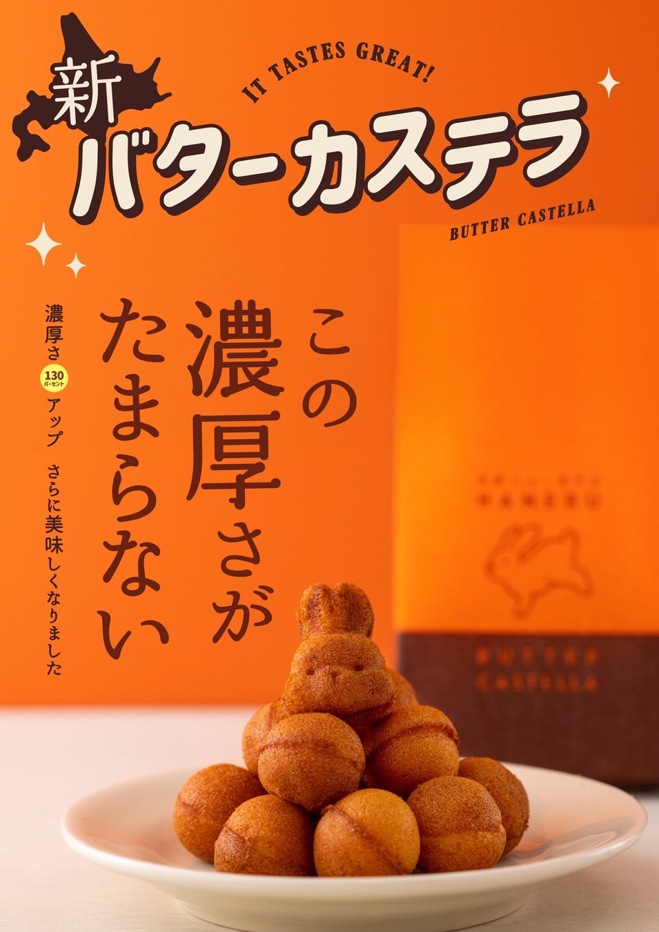 この濃厚さがたまらない！1番人気の”バターカステラ”がさらに濃く、美味しく進化しました！【発酵バター専門店HANERU】