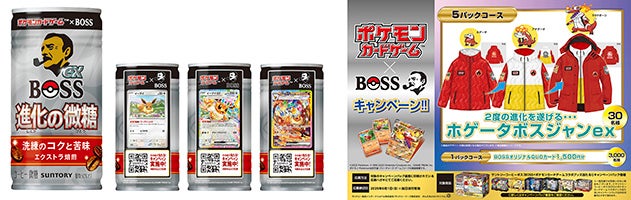 「ＢＯＳＳ」が「ポケモンカードゲーム」とコラボ！コラボ記念商品「ボスex 進化の微糖」全３種のデザインで新発売