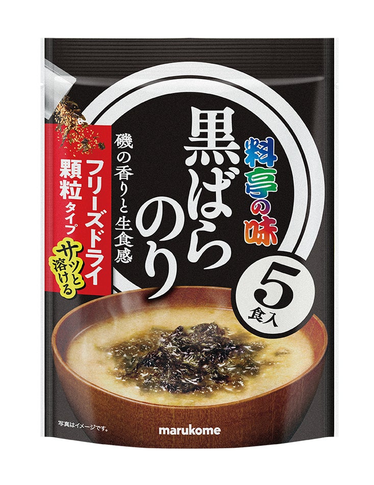 フリーズドライ顆粒みそ汁に食感と香り豊かな黒ばらのりをラインアップ