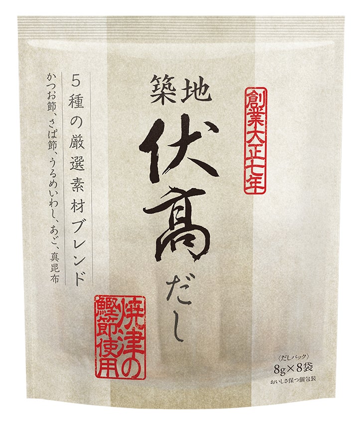 東京・築地の老舗「伏髙」が厳選5種の素材をブレンドした、だしパック