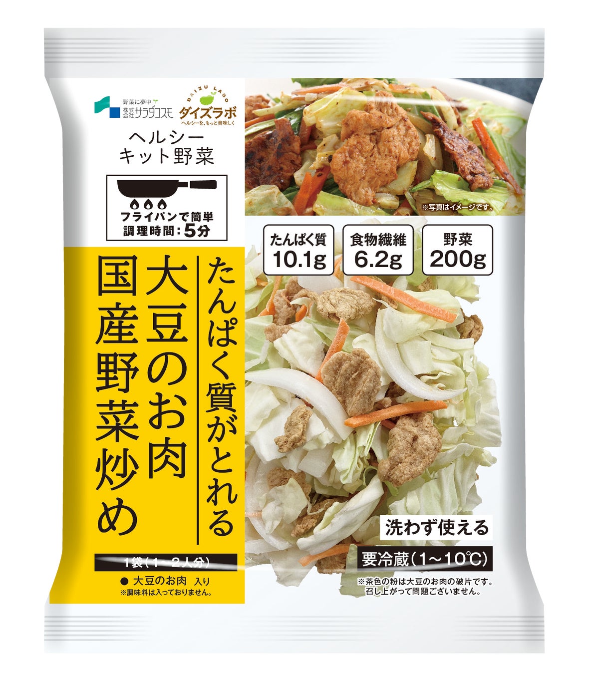 サラダコスモとコラボレーション、カット野菜のキット食材に大豆のお肉が初めて採用されました。