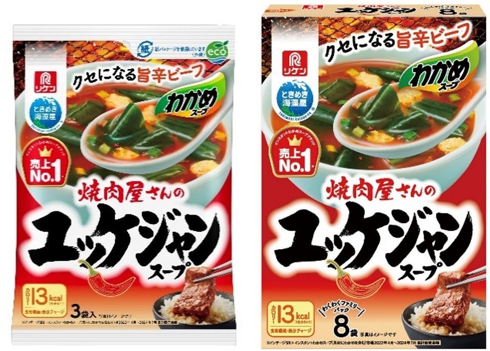 焼肉屋さんのスープをおうちで手軽に！「わかめスープ 焼肉屋さんのユッケジャンスープ」新発売