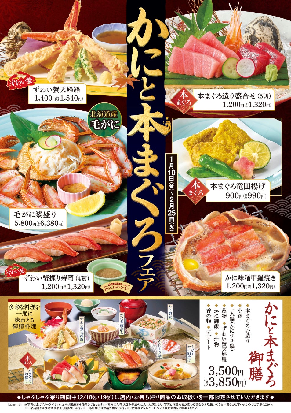 【しゃぶしゃぶ・日本料理　木曽路】旬の味覚「かにと本まぐろフェア」を開催！　木曽路自慢のしゃぶしゃぶと一緒にお楽しみください