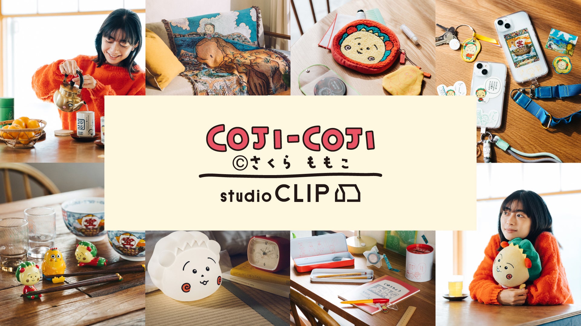 studio CLIPがさくらももこ原作の「コジコジ」とのコラボアイテムを2025年1月9日（木）に販売スタート！