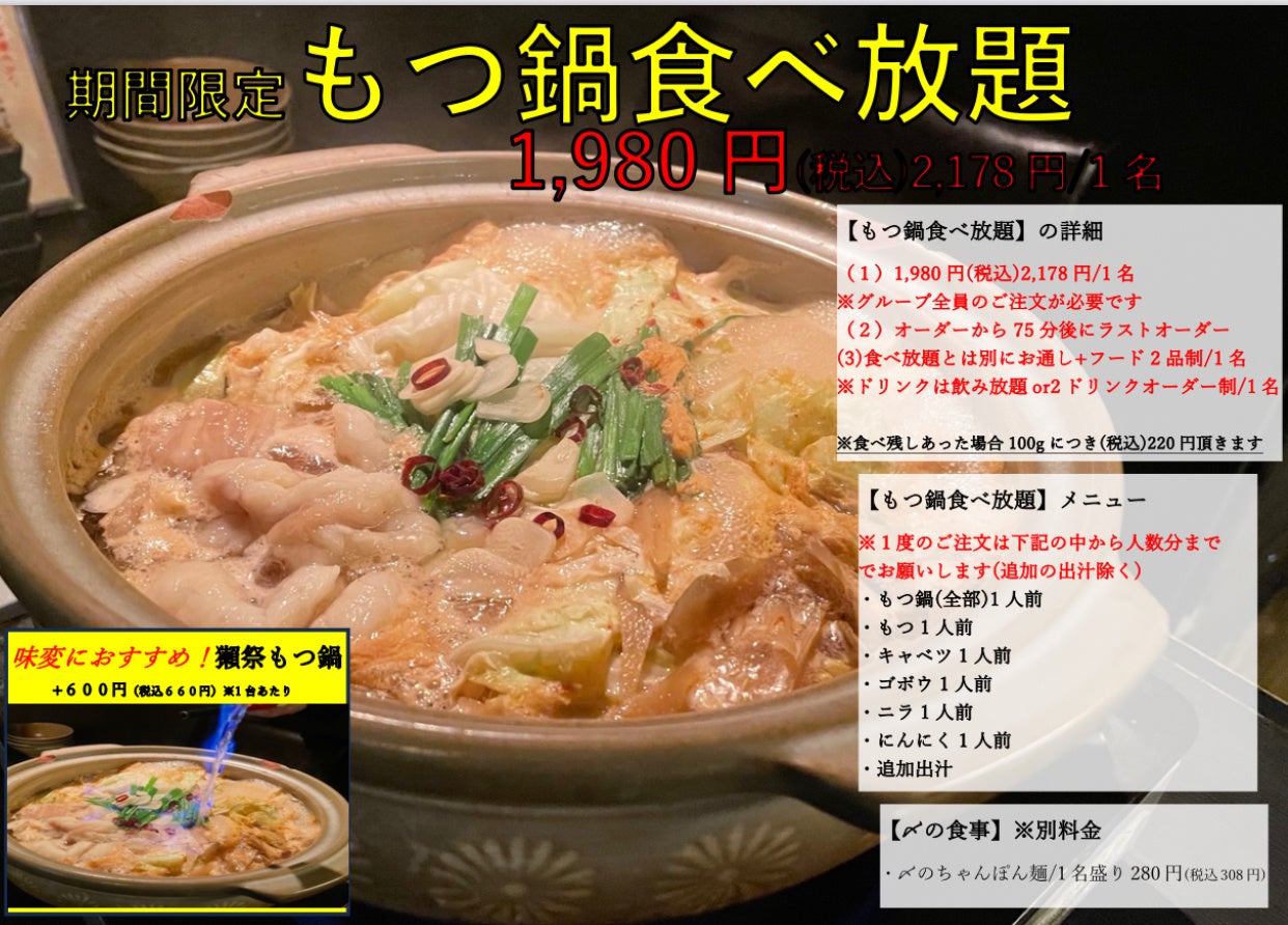 もつ鍋食べ放題【+660円】のコスパ最高！富士喜商店全店舗で開催1/11(土)〜1/28(火)〈47都道府県の日本酒がすべて勢揃い〉