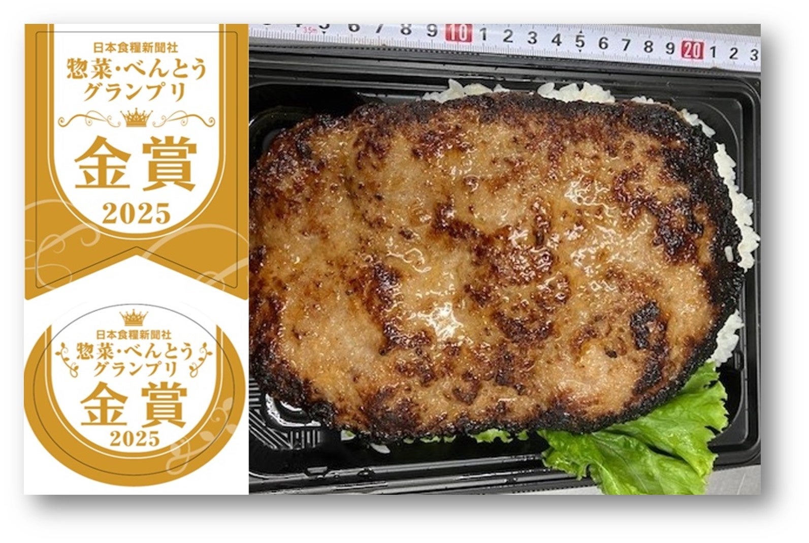 祝・惣菜お弁当グランプリ　綿半の「炭火焼　パンパン具～」が金賞受賞！