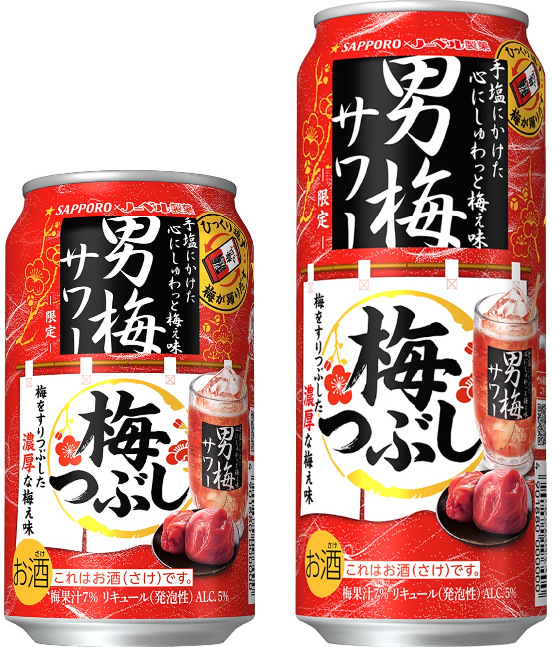 ひっくり返すと梅が躍りだす！「サッポロ 男梅サワー 梅つぶし」数量限定発売