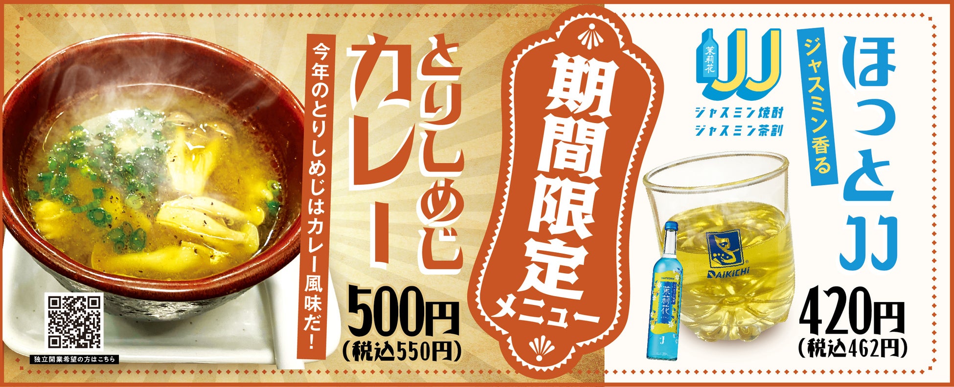 【どうとんぼり神座】『ド満福デッ角煮ラーメン』大好評につき、2月12日（水）まで販売期間延長！