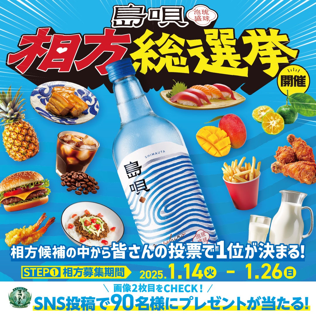 島唄相方総選挙の開催が決定〜島唄に1番合うのはどの相方？〜