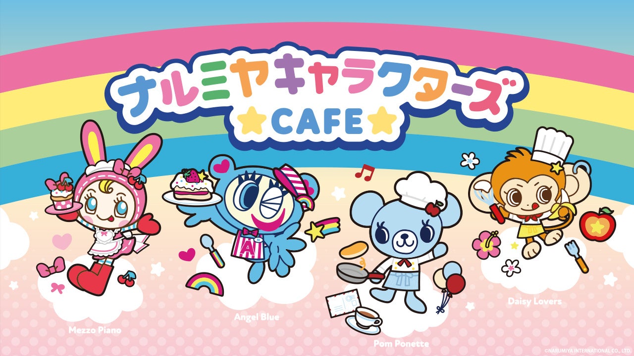 平成リバイバル人気“ナルミヤキャラクター”達のテーマカフェが開催決定！「ナルミヤキャラクターズカフェ」東京・大阪・愛知・宮城で期間限定オープン！！