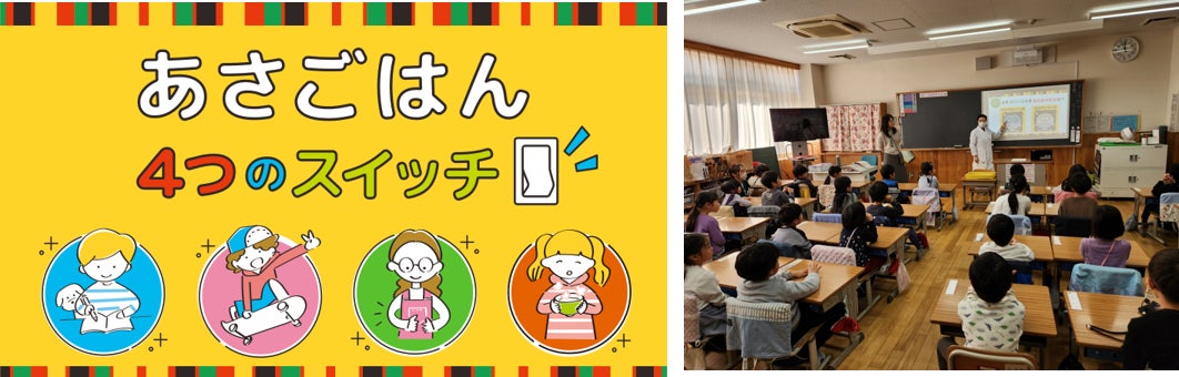 全国47都道府県の小学1～2年生に向け、「朝ごはんの大切さ」を学ぶめざまし茶づけ食育授業実施のご報告