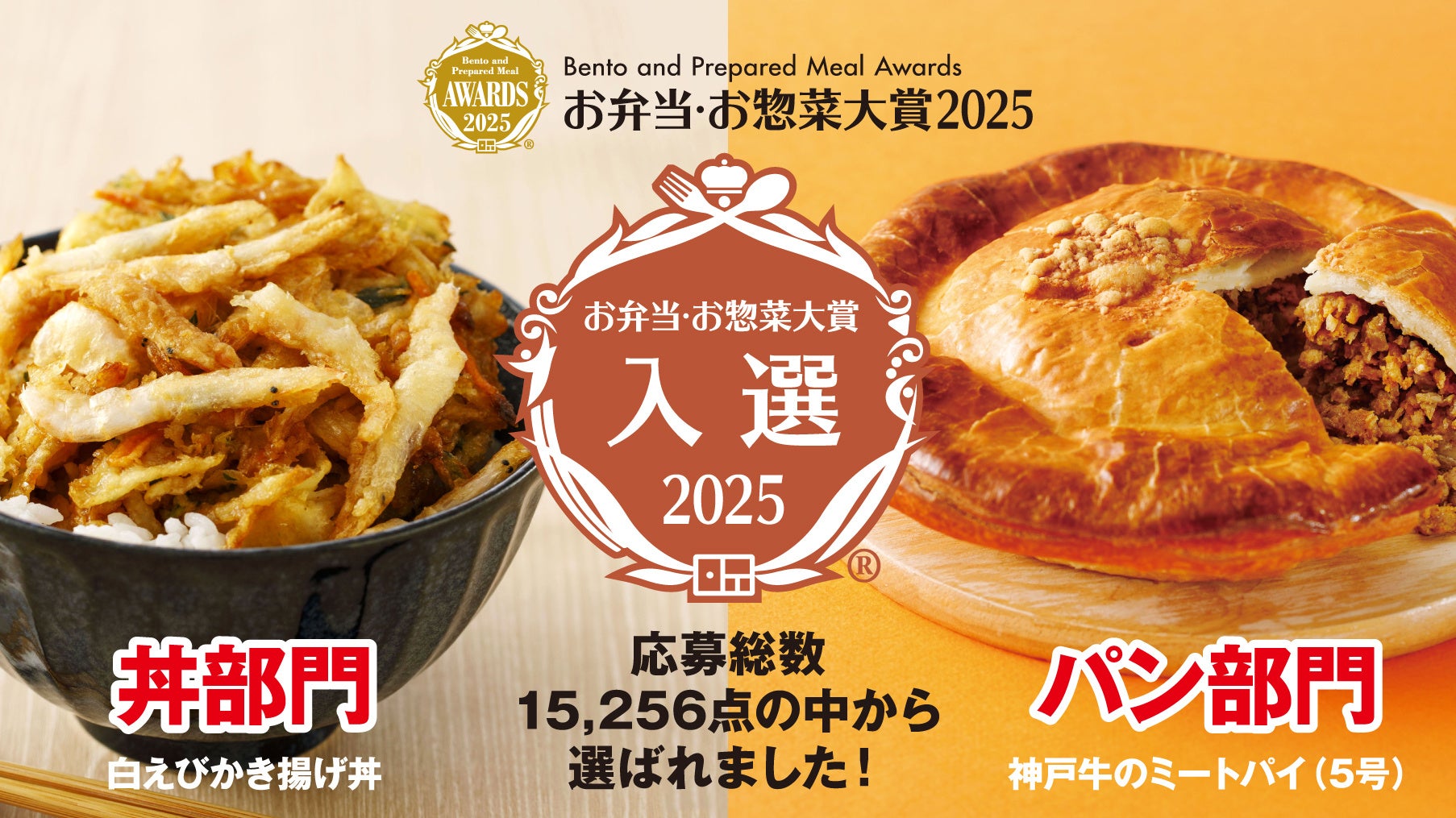 「お弁当・お惣菜大賞2025」で、紀ノ国屋こだわりの商品が入選商品として受賞しました。