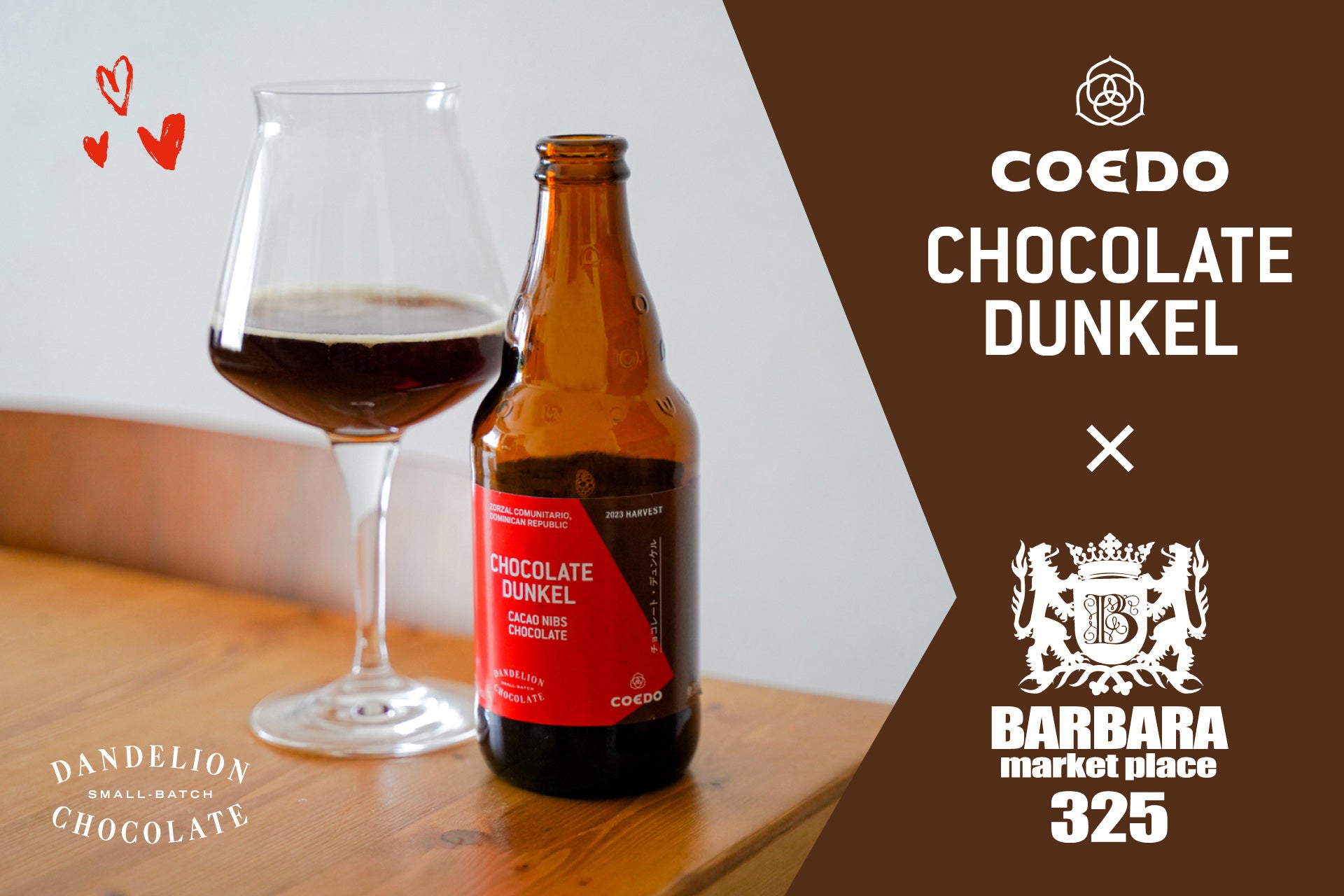 「BARBARA market place 325 霞が関店」より、コエドブルビール『チョコレート‧デュンケル（Chocolat e Dunkel）』を数量限定で1/17（⾦）より提供スタート