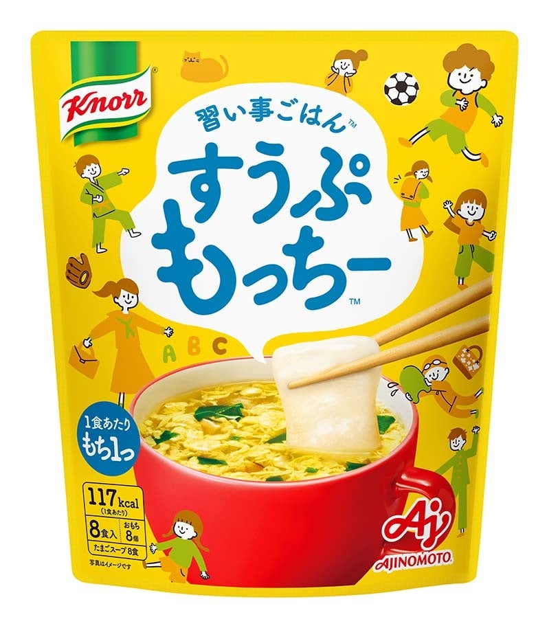 “フリーズドライスープ×お餅”で手軽さと栄養を両立した新発想の習い事ごはん「クノール®　すうぷもっちー™」誕生