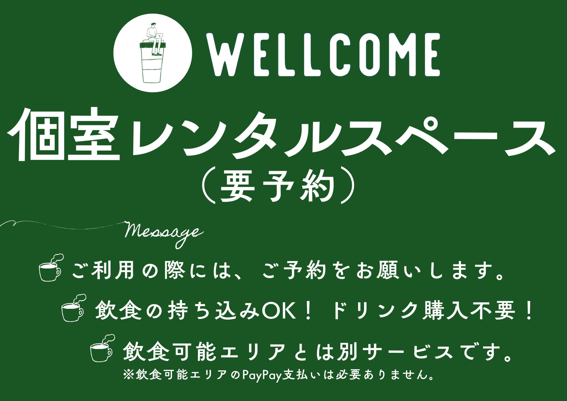 【新春特典】関西 大阪 セルフカフェ谷町九丁目で個室ブースのレンタルが始まりました♪さらにサブスク入会で特典付き♪Wi-Fi/電源完備が無料で利用できる無人カフェ