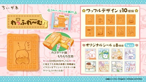 「ちいかわ」のふれ～む型わっふるが新登場！
全10種の食べものに関連したイラストをデザイン