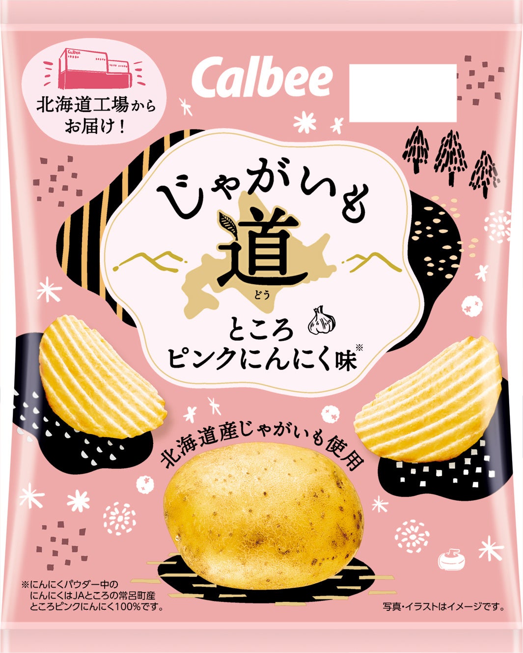 北見市常呂町産のところピンクにんにくを使用した”道民のためのポテトチップス”が今年も発売！『じゃがいも道 ところピンクにんにく味』