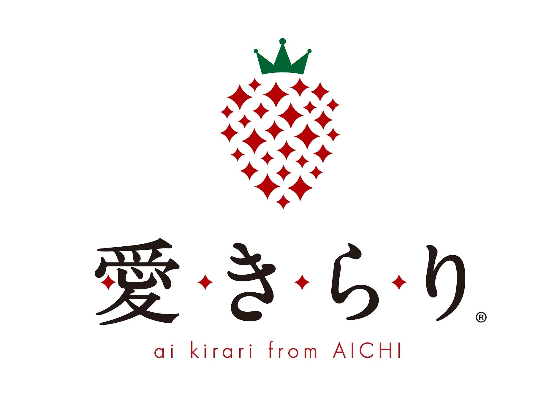 【愛知県】いちご新品種「愛きらり®」や「愛きらり®」を使用したスイーツを販売します！